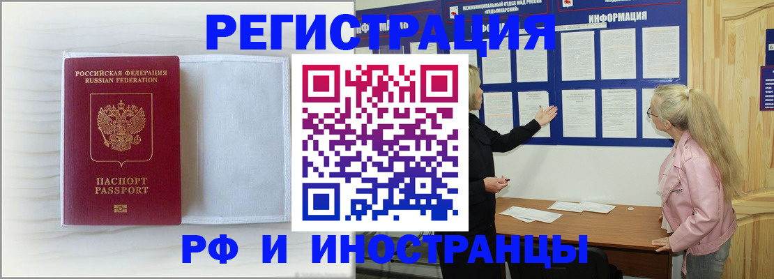 прописка иностранных граждан в Лихославле